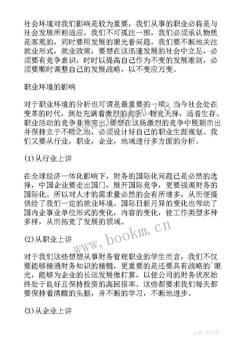 猎头工作的职业规划(实用7篇)