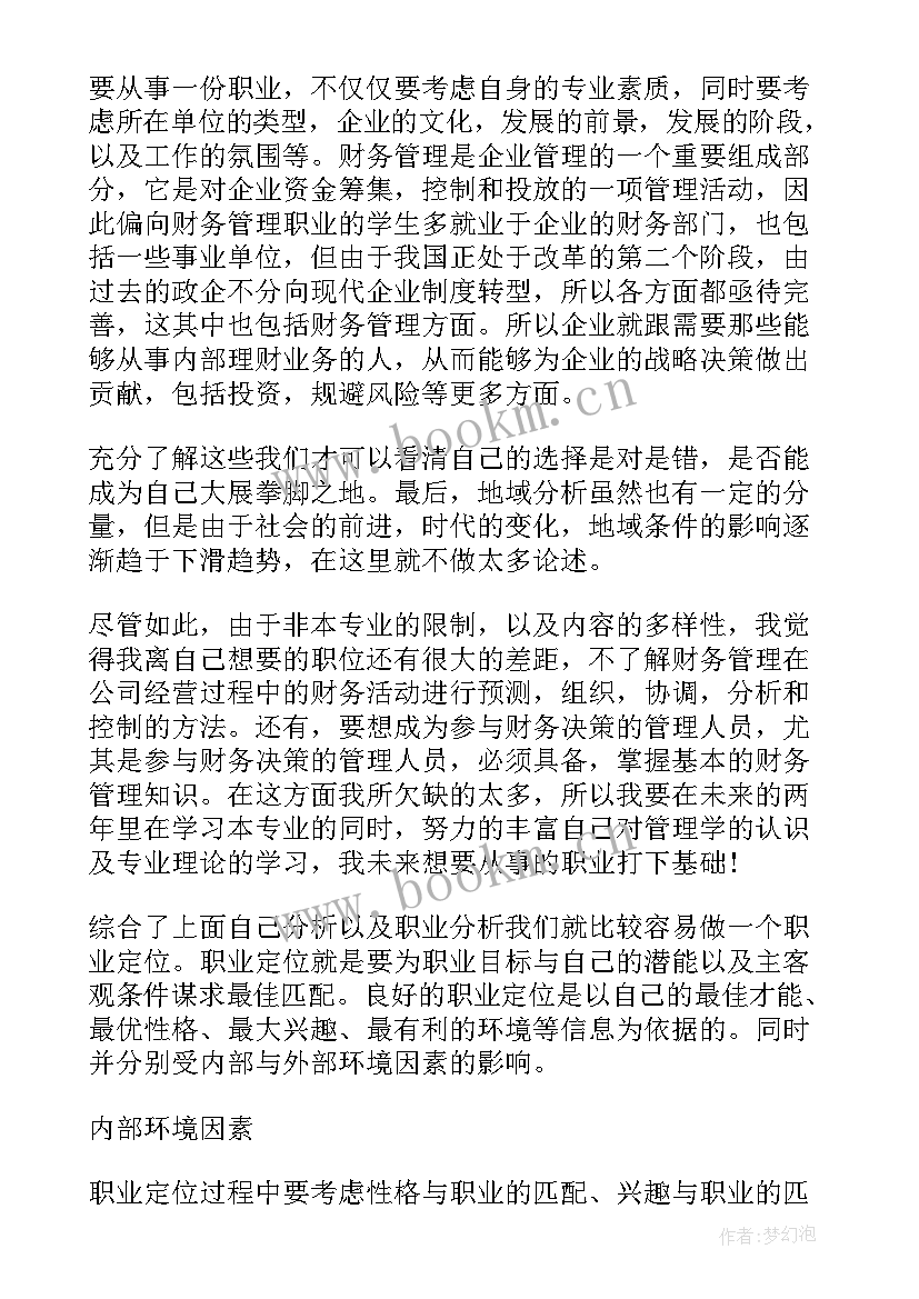 猎头工作的职业规划(实用7篇)