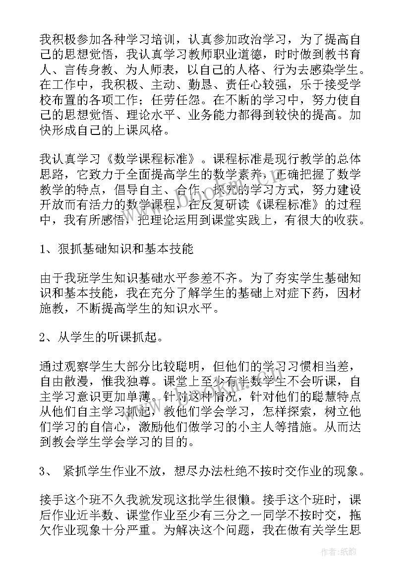 2023年小学数学工作总结第一学期(优秀9篇)