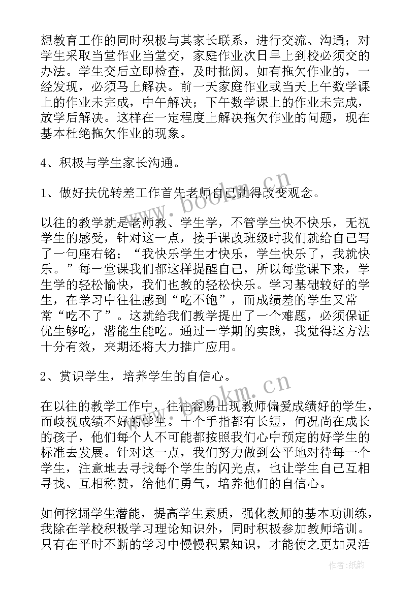 2023年小学数学工作总结第一学期(优秀9篇)