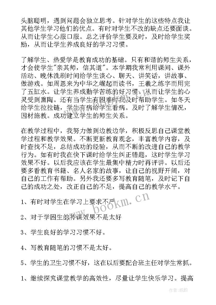 2023年小学数学工作总结第一学期(优秀9篇)