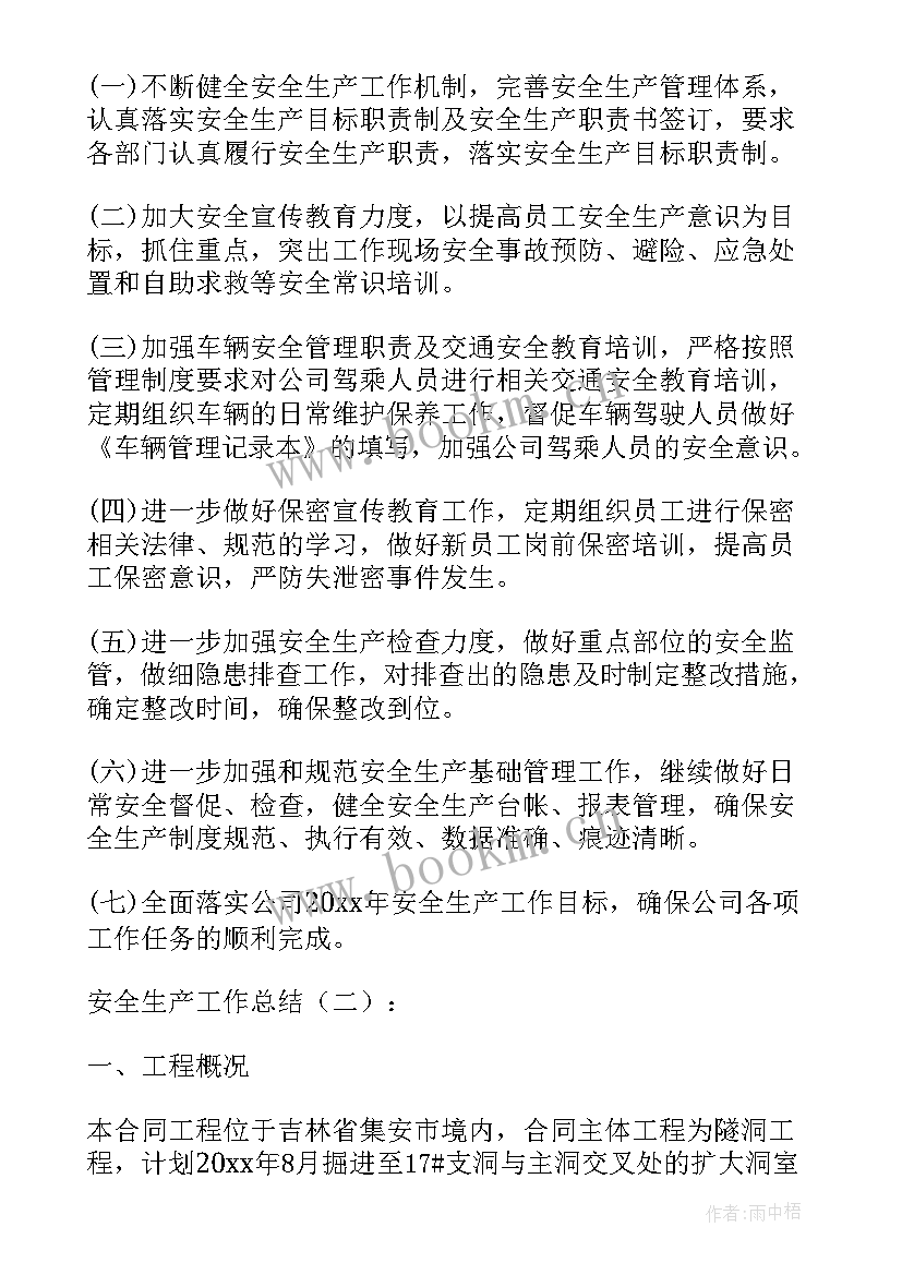 国庆节安全生产工作总结汇报(通用8篇)