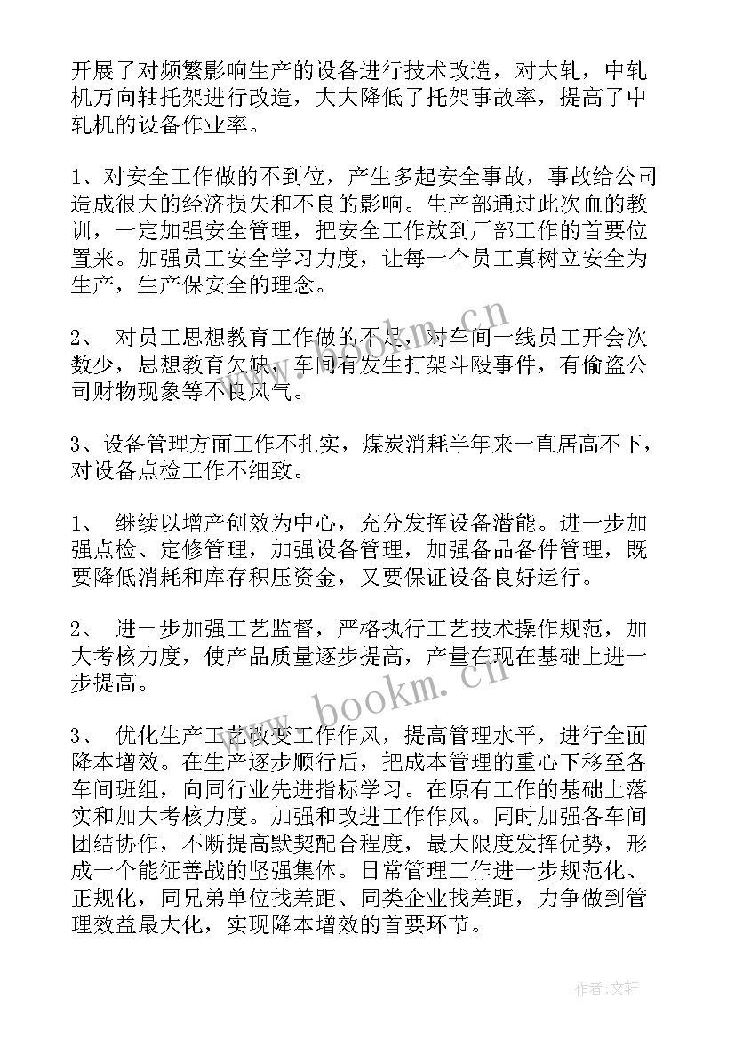 2023年文明工作总结报告 生产部工作总结(实用9篇)