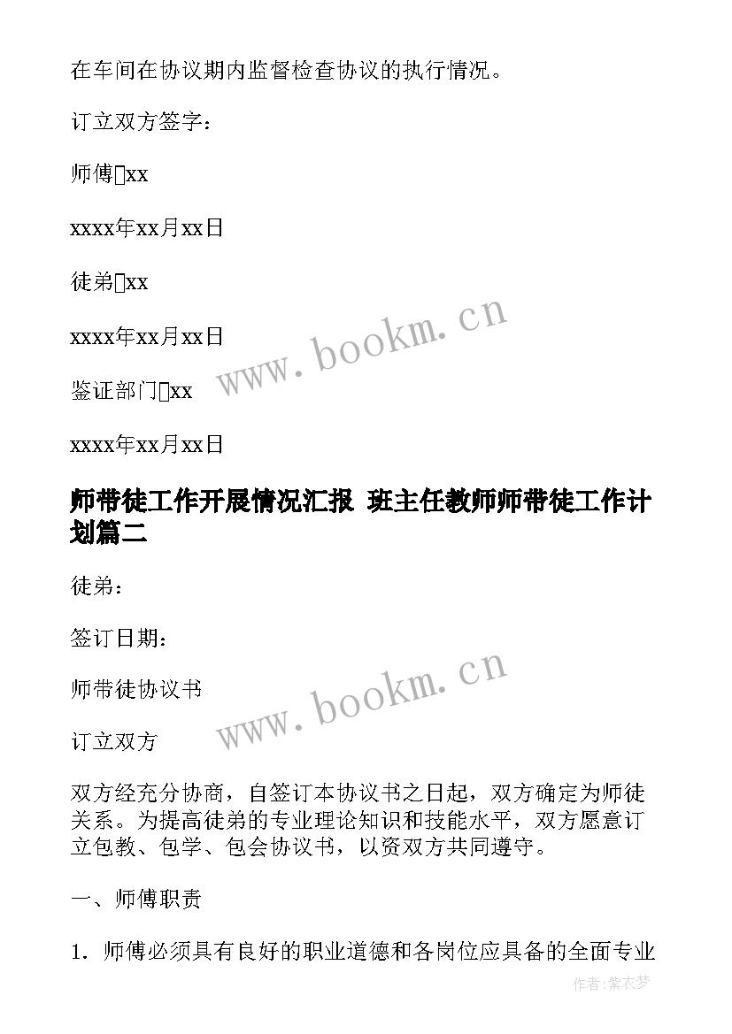 2023年师带徒工作开展情况汇报 班主任教师师带徒工作计划(优质10篇)