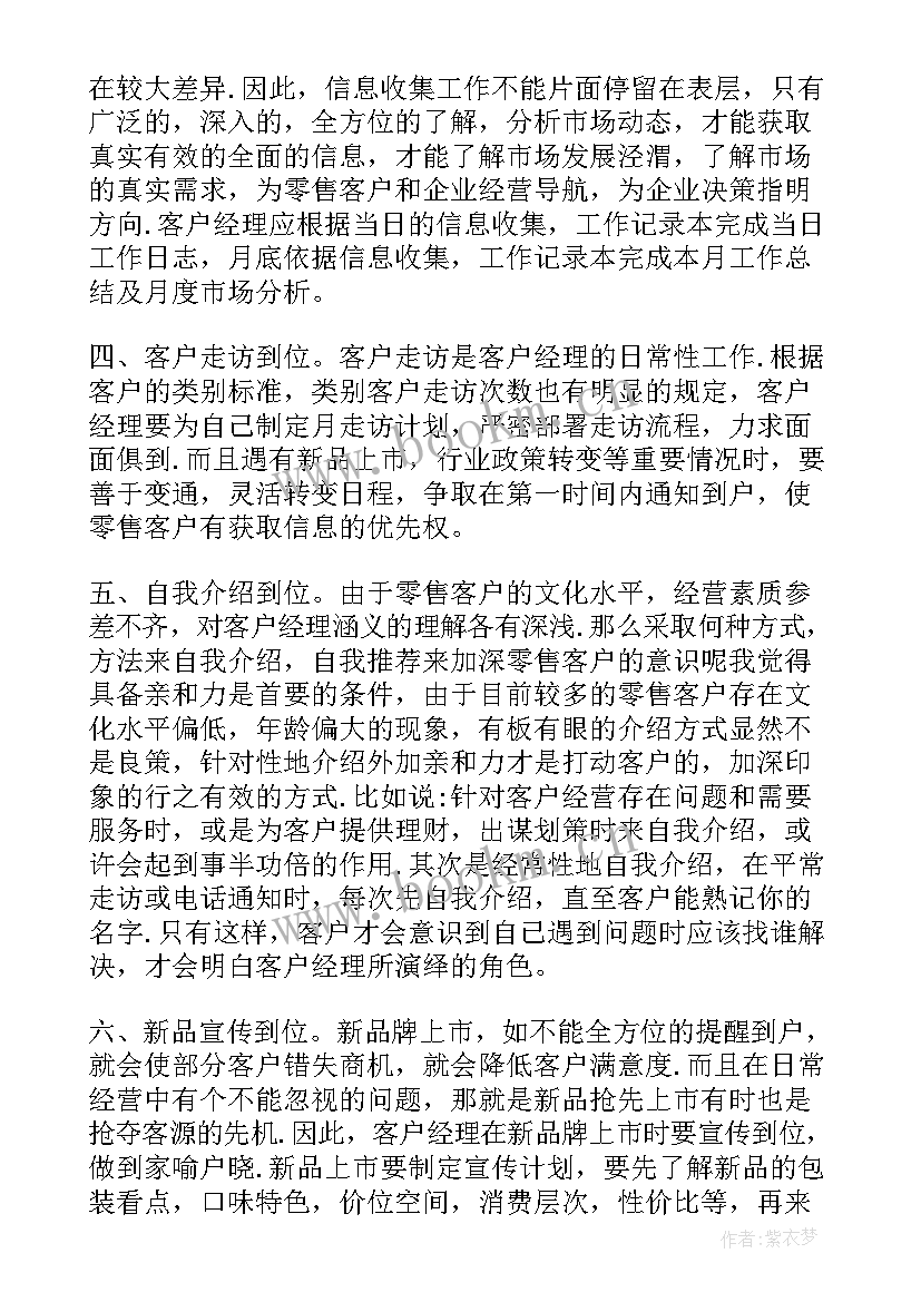 2023年客户经理年度总结(精选5篇)