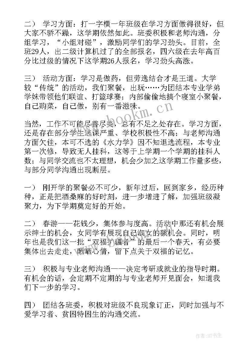 最新副班长总结报告(实用5篇)