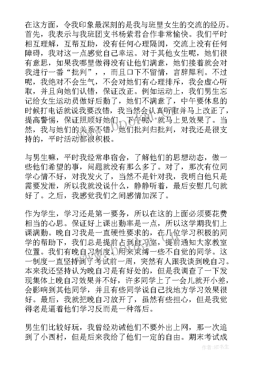 最新副班长总结报告(实用5篇)