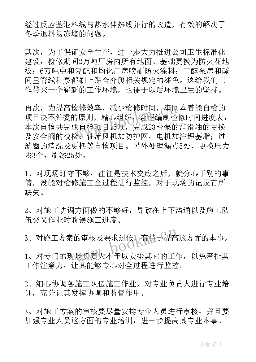 2023年班组检修工作总结 检修工作总结(优质8篇)