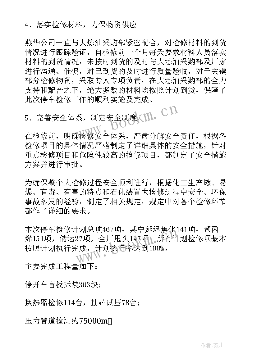 2023年班组检修工作总结 检修工作总结(优质8篇)