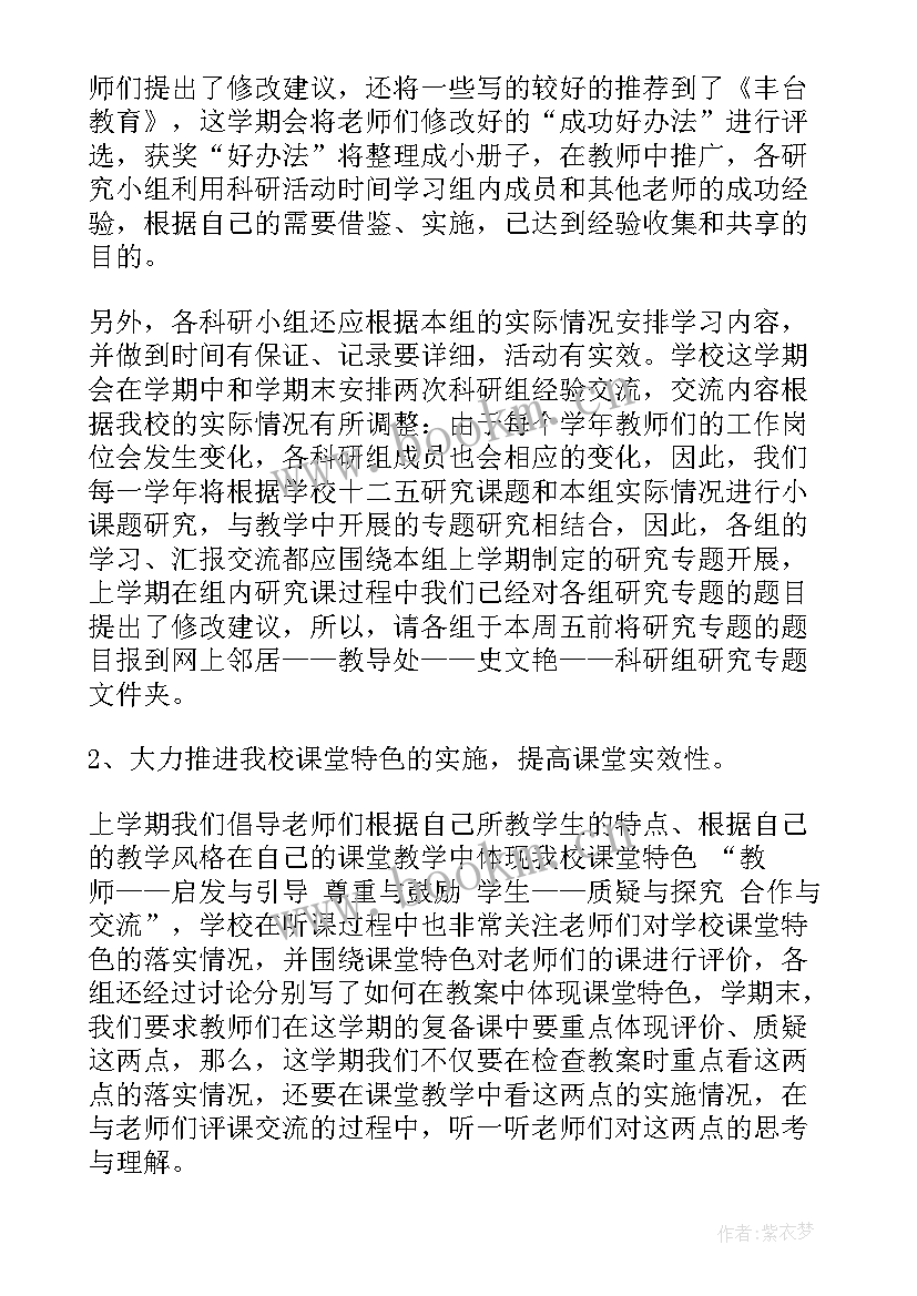 最新季度科研工作计划 科研工作计划(模板9篇)