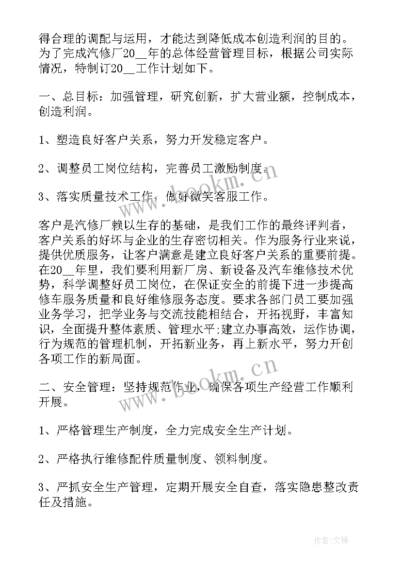 电工维修工资工作计划 建筑电工维修工作计划(大全8篇)