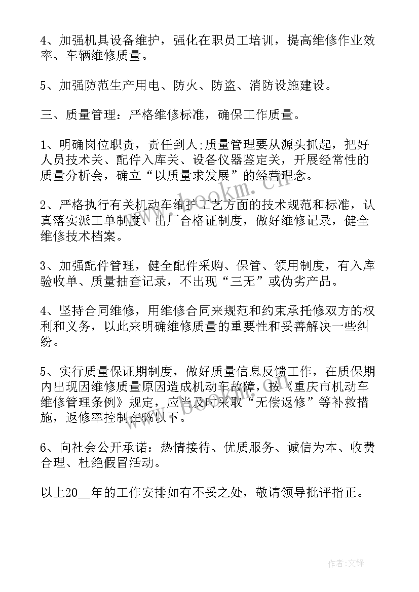 电工维修工资工作计划 建筑电工维修工作计划(大全8篇)