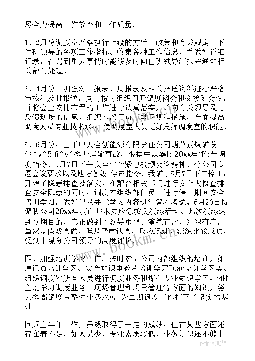 最新测量工作计划书 煤矿地质测量工作计划(优秀8篇)