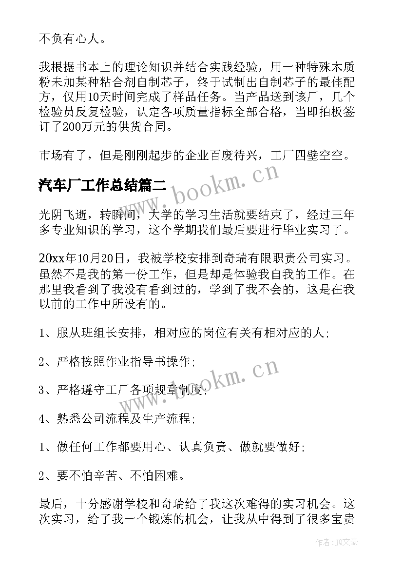 2023年汽车厂工作总结(通用10篇)