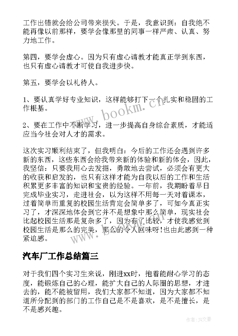 2023年汽车厂工作总结(通用10篇)