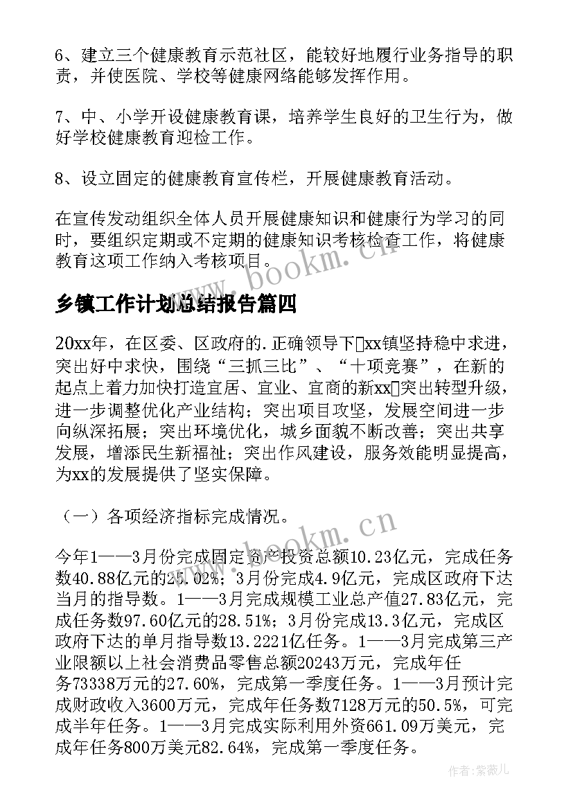 最新乡镇工作计划总结报告(优质9篇)