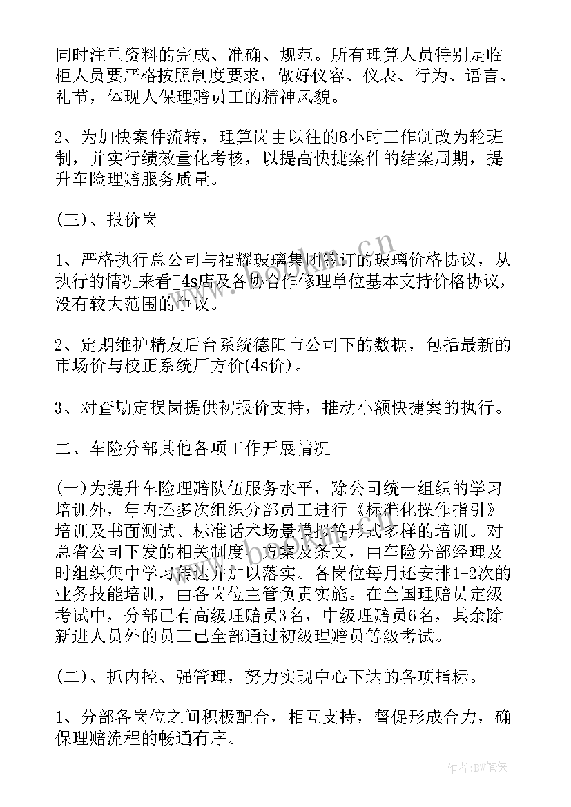 理赔服务工作总结报告(精选5篇)