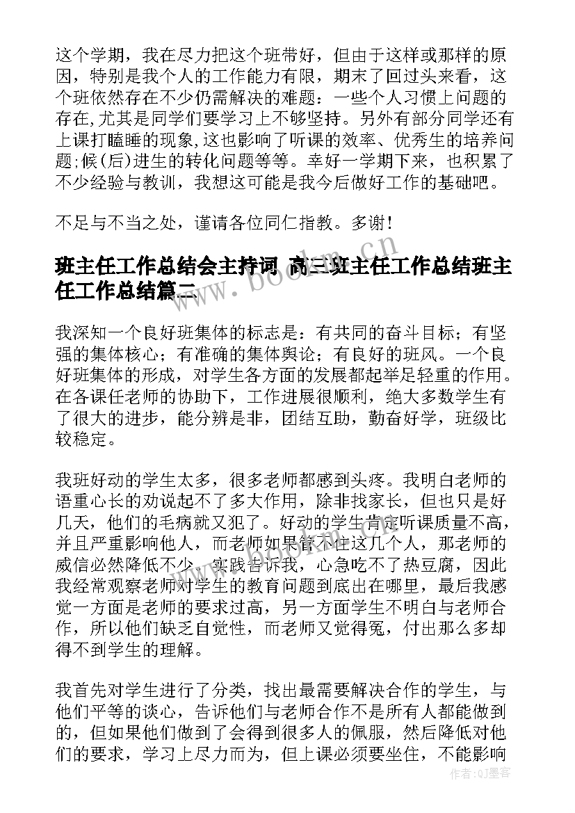 2023年班主任工作总结会主持词 高三班主任工作总结班主任工作总结(优质5篇)