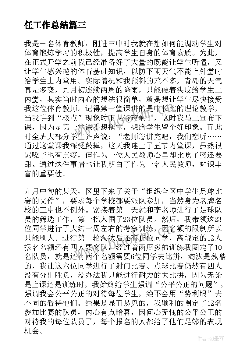 2023年班主任工作总结会主持词 高三班主任工作总结班主任工作总结(优质5篇)