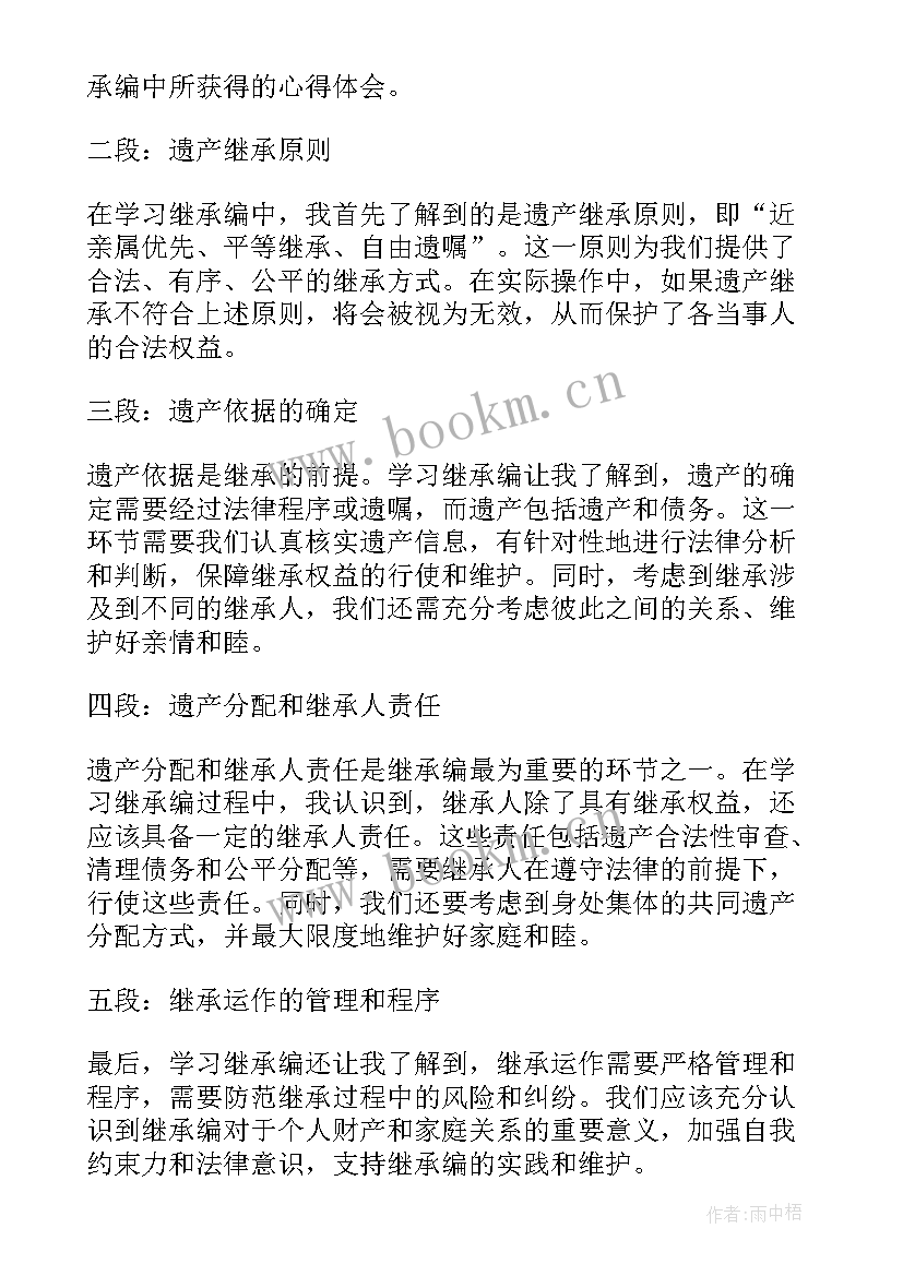 最新对民法典的认识心得体会 民法典心得体会(精选6篇)