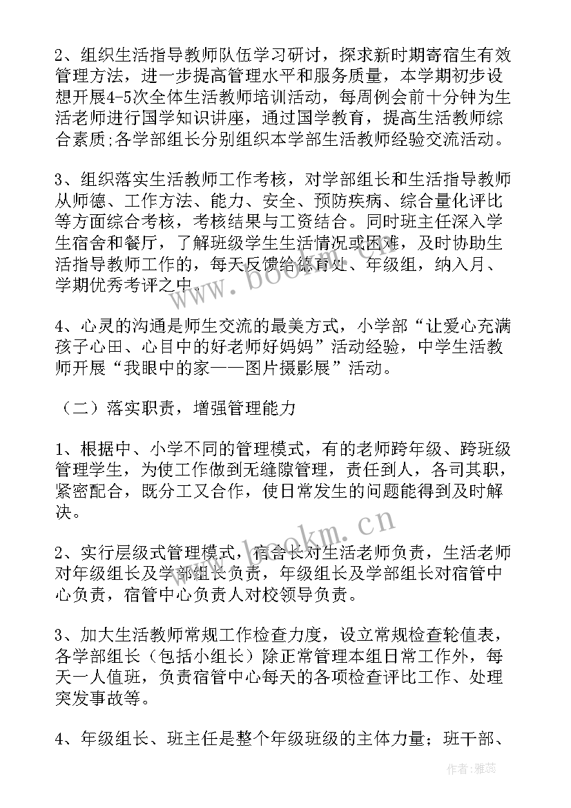 2023年宿管会工作计划个人 宿管部工作计划(模板9篇)