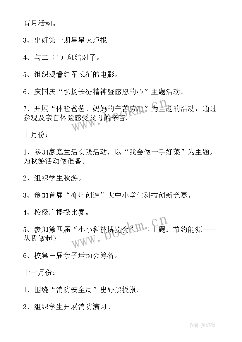 最新军校学员年度计划 小学工作计划(模板9篇)