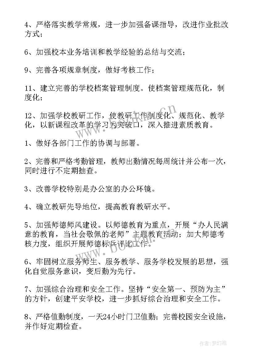 最新军校学员年度计划 小学工作计划(模板9篇)