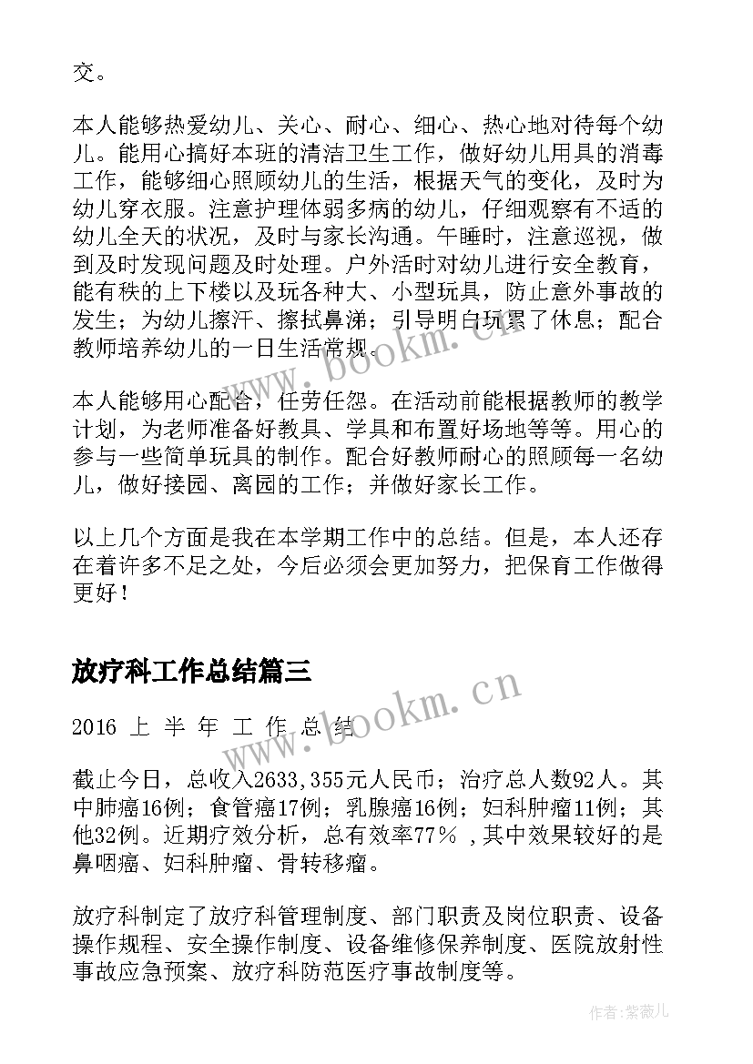 放疗科工作总结(汇总8篇)