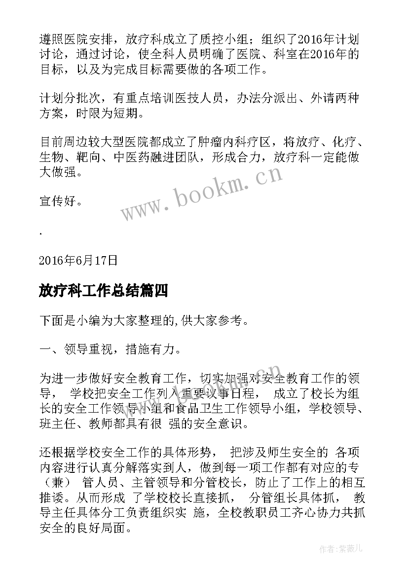 放疗科工作总结(汇总8篇)