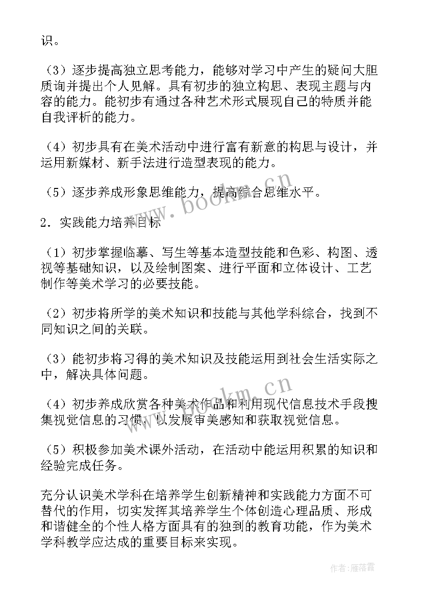 2023年美术教学仪器室工作计划 美术工作计划(实用5篇)