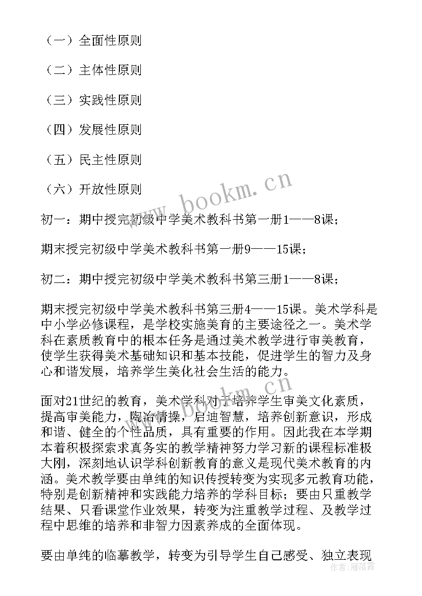 2023年美术教学仪器室工作计划 美术工作计划(实用5篇)