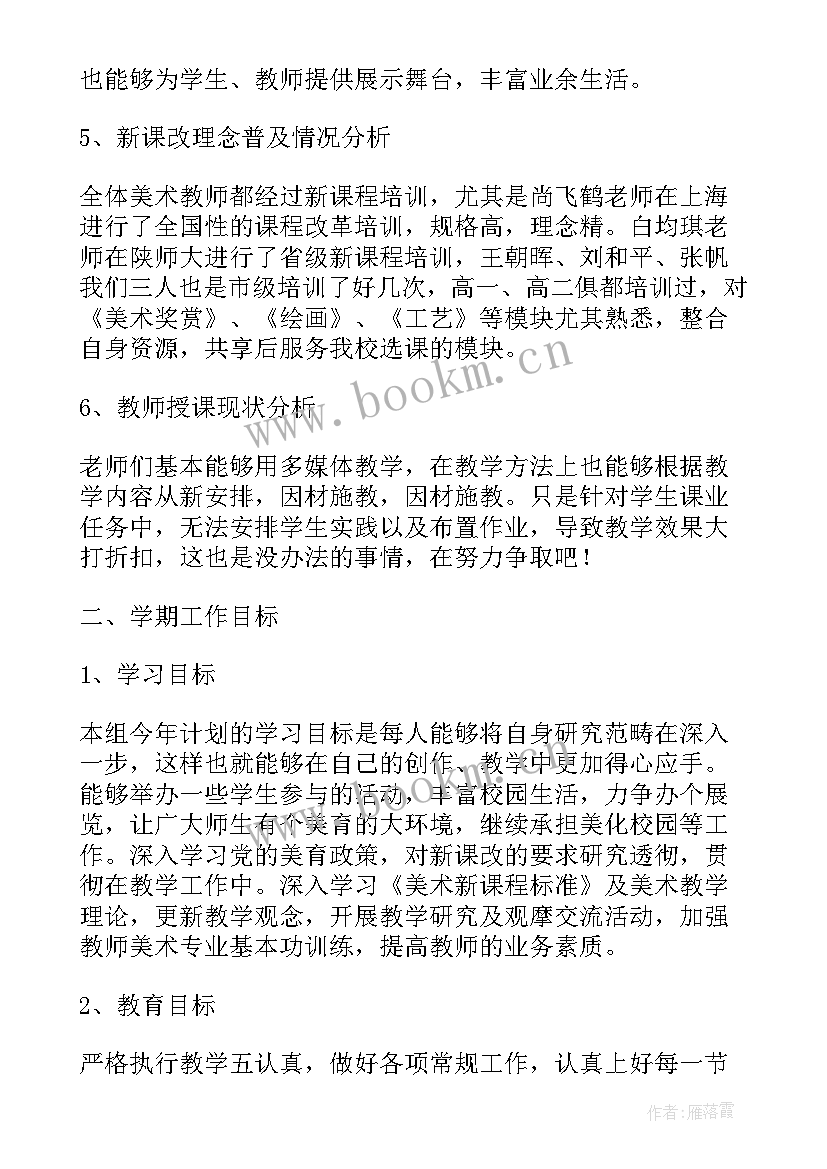 2023年美术教学仪器室工作计划 美术工作计划(实用5篇)