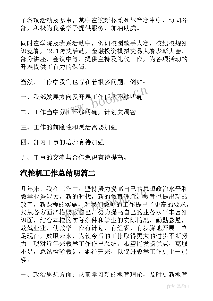 汽轮机工作总结明(通用9篇)