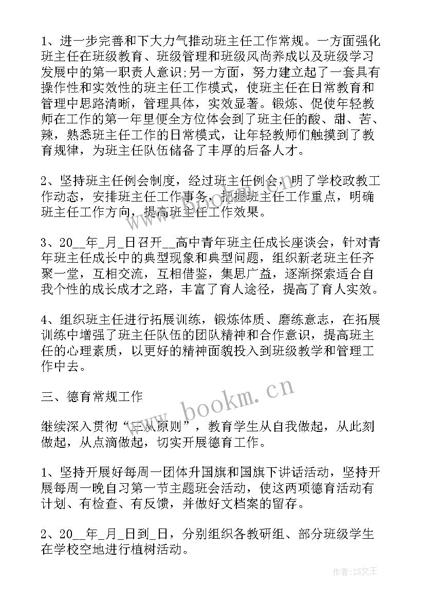 最新小学政教工作汇报 政教处工作总结政教处工作总结(优秀8篇)