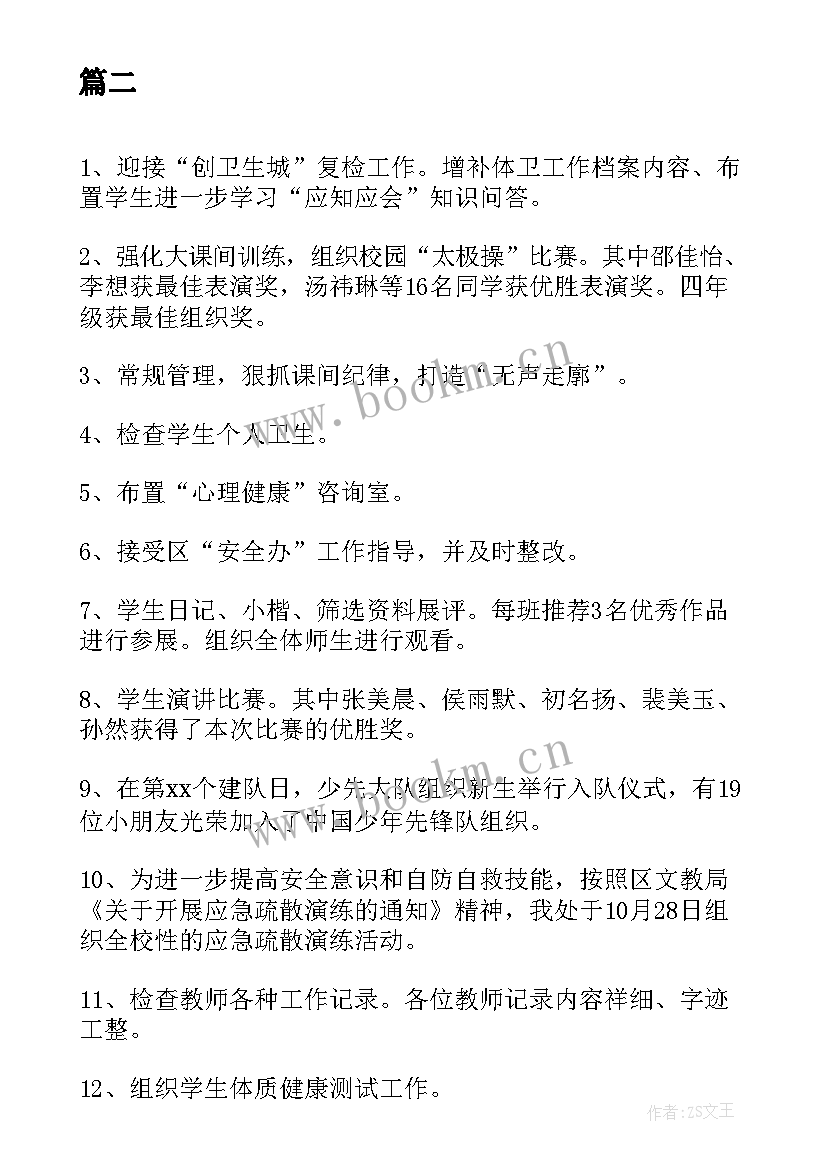 最新小学政教工作汇报 政教处工作总结政教处工作总结(优秀8篇)