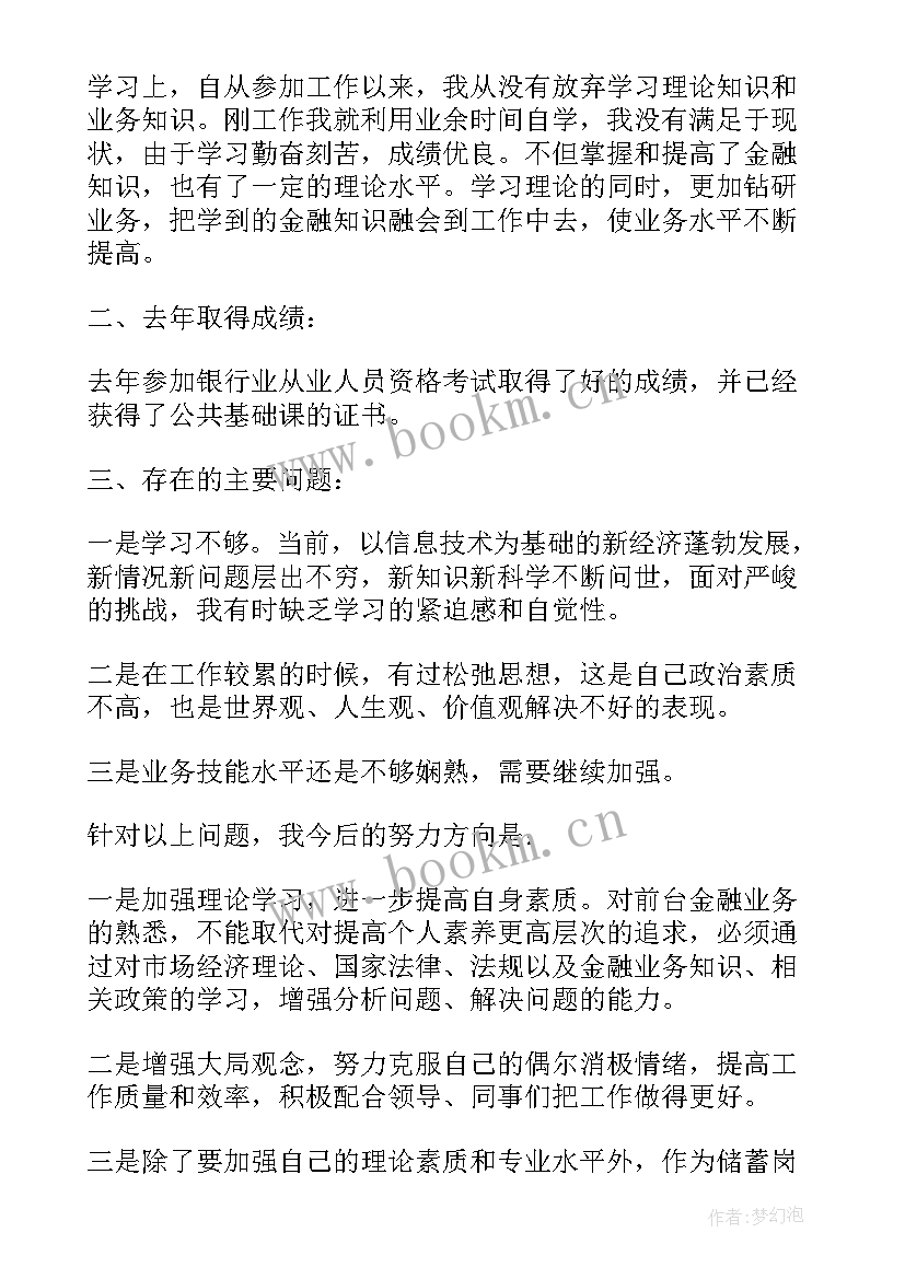 最新银行前台柜员述职报告 银行前台柜员工作总结(精选9篇)