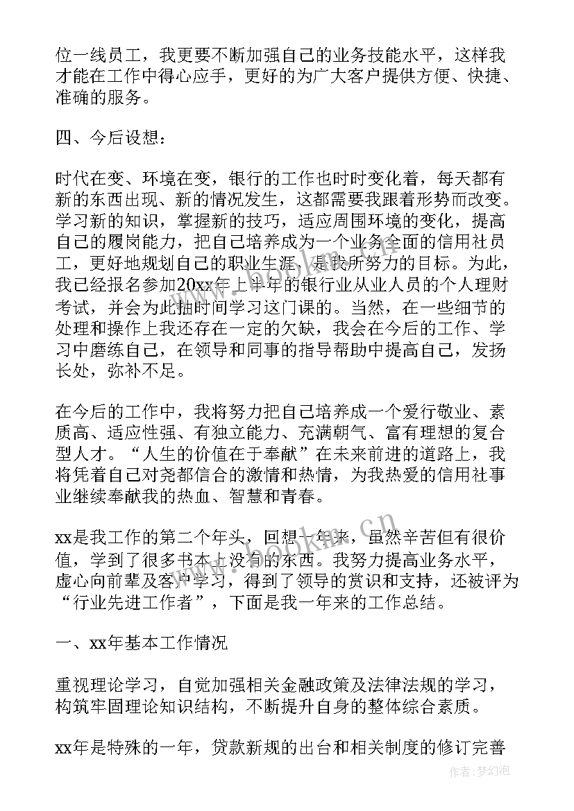 最新银行前台柜员述职报告 银行前台柜员工作总结(精选9篇)