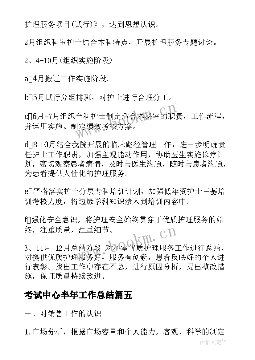 考试中心半年工作总结(实用6篇)