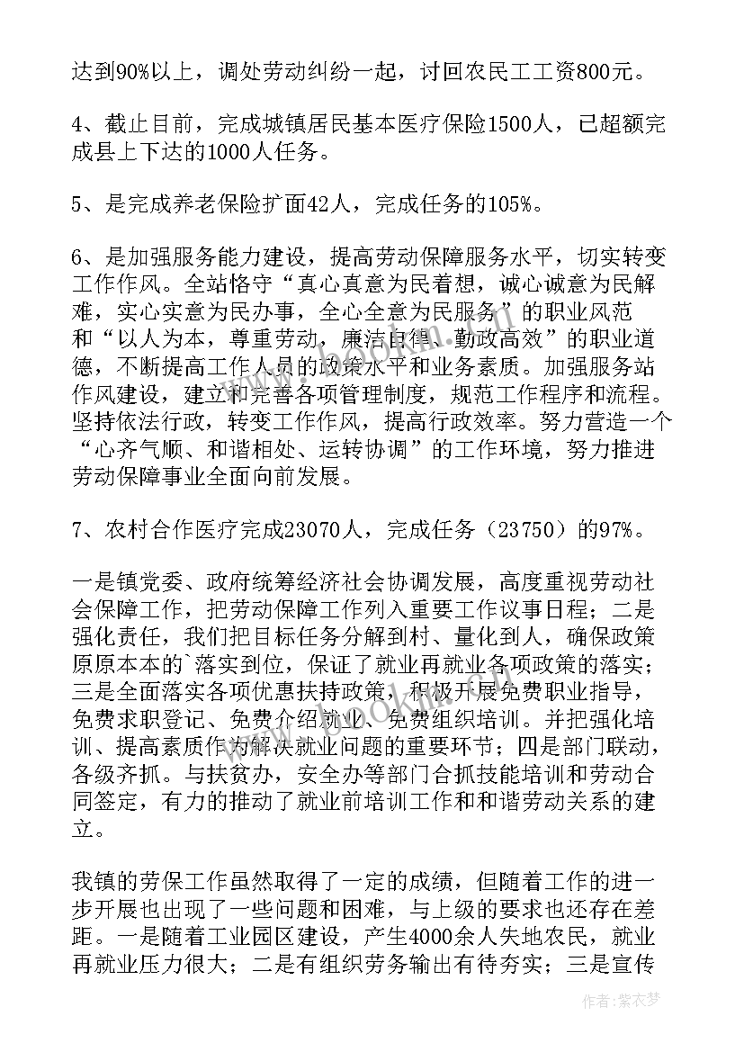 社保员年度工作总结报告 社保年度工作总结(实用10篇)