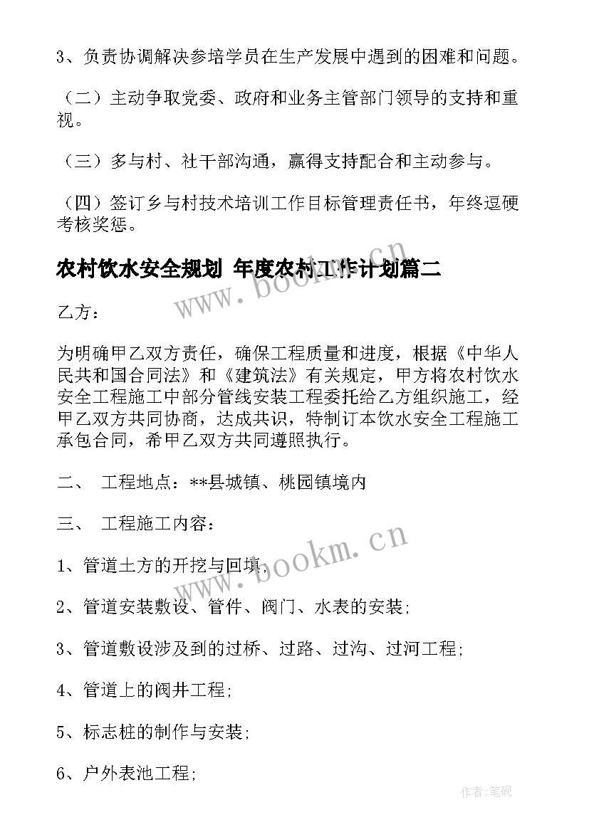 最新农村饮水安全规划 年度农村工作计划(优秀6篇)