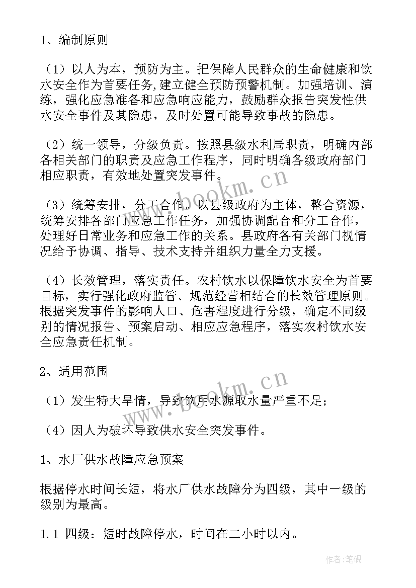 最新农村饮水安全规划 年度农村工作计划(优秀6篇)