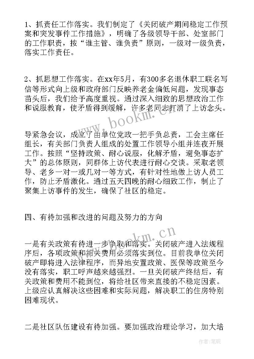 新训干部工作总结 年度社区工作总结社区工作总结工作总结(通用6篇)