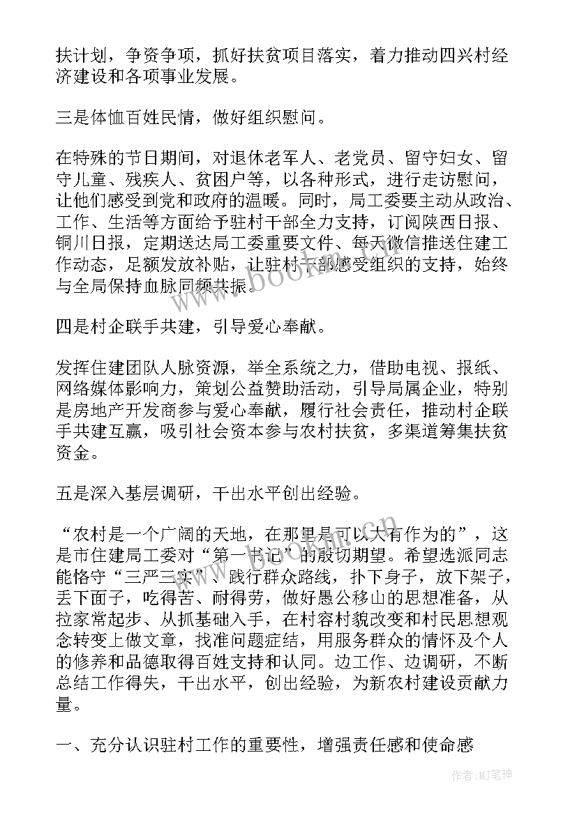 第一书记个人工作总结(大全6篇)