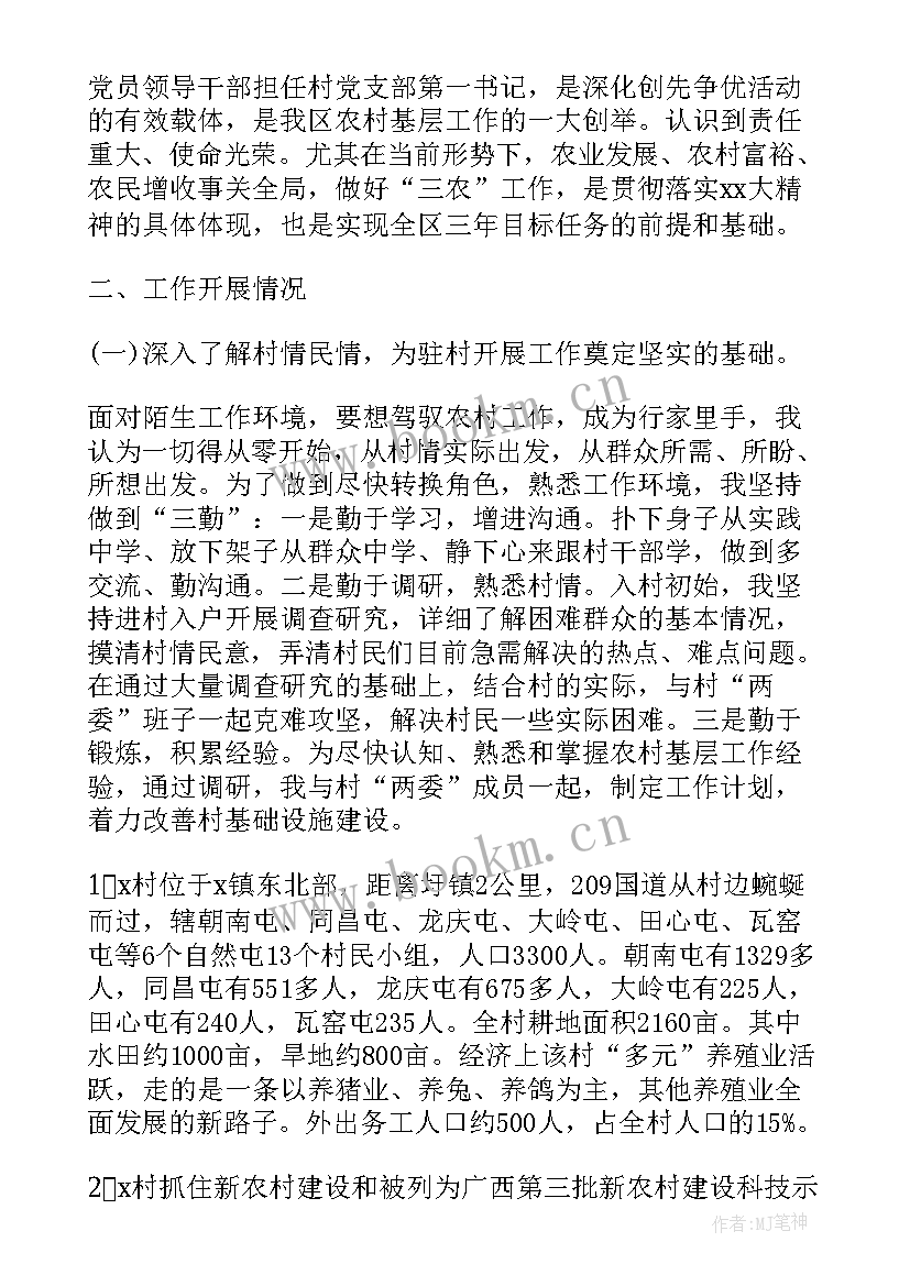 第一书记个人工作总结(大全6篇)