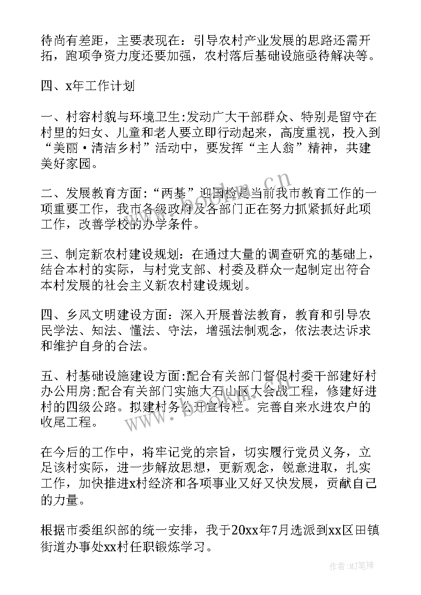 第一书记个人工作总结(大全6篇)