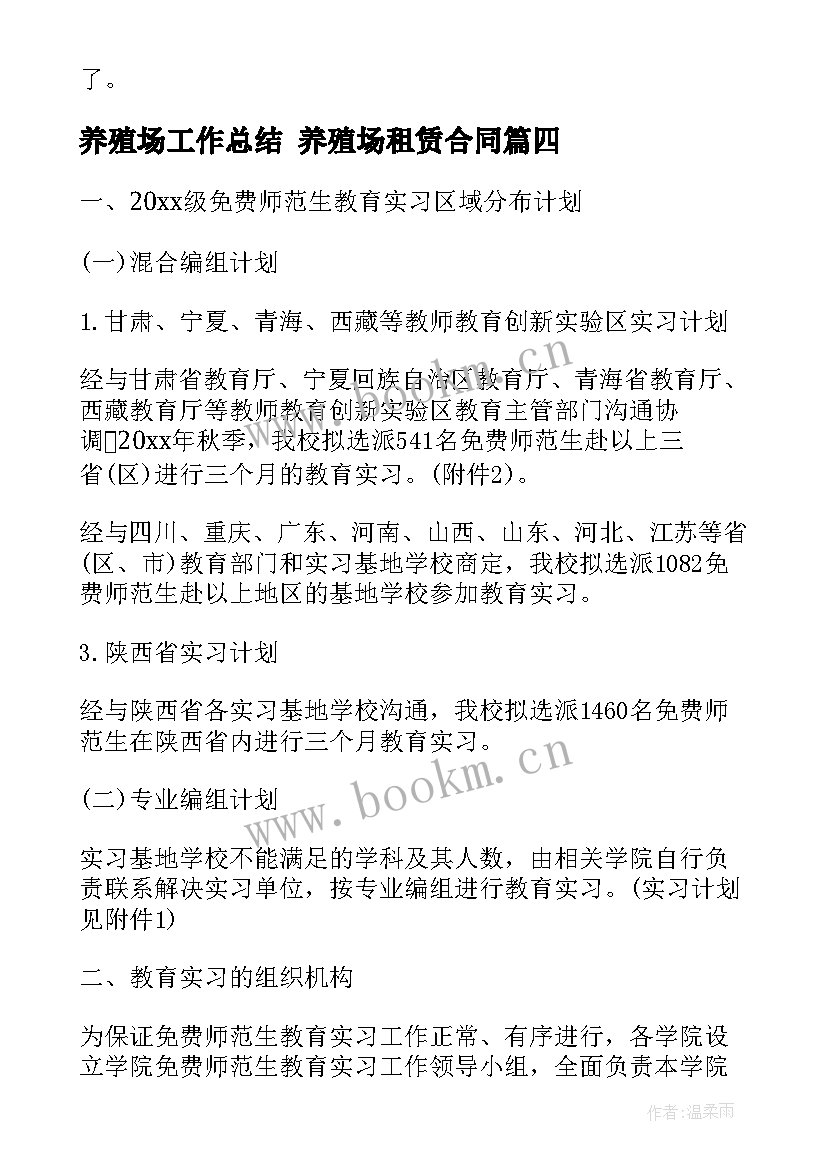 养殖场工作总结 养殖场租赁合同(优秀10篇)