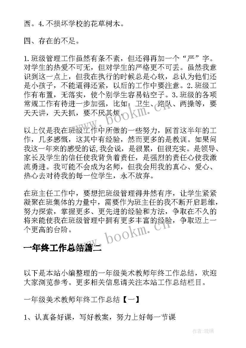 最新一年终工作总结(模板10篇)