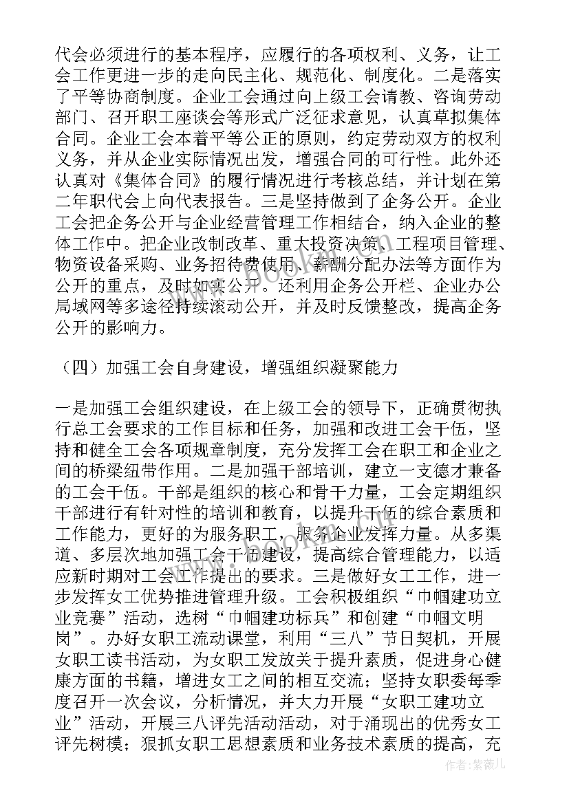 2023年集团公司党委工作总结 集团公司工会工作总结(优质8篇)