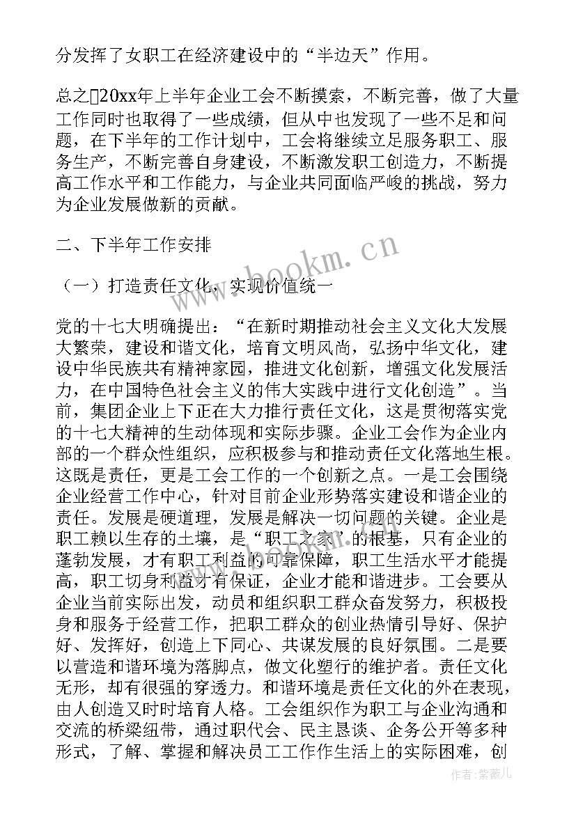 2023年集团公司党委工作总结 集团公司工会工作总结(优质8篇)