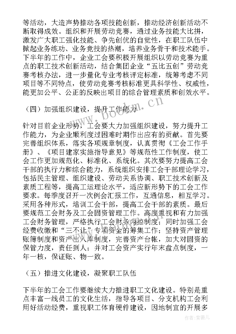 2023年集团公司党委工作总结 集团公司工会工作总结(优质8篇)